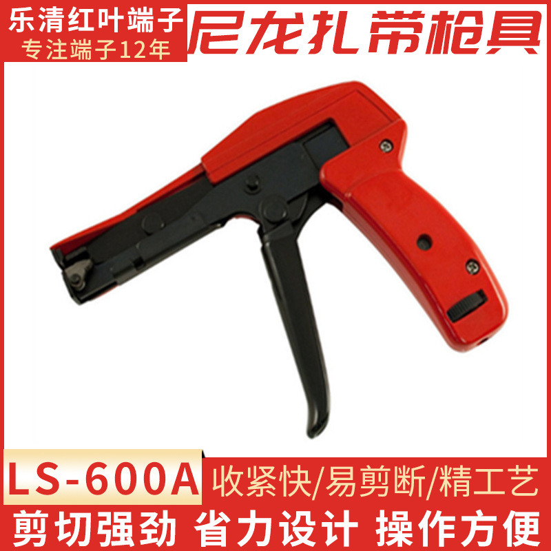厂家直销LS-600A尼龙扎带枪具/自动拉紧工具/枪束线枪可自动切断