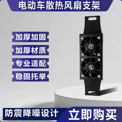 Suitable for Ninebot Electric Vehicles, Special Thickened Cooling Fan Bracket with Dual Switches, Stainless Steel, Compatible with Ninebot
