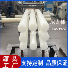 厂家批发白色耐磨PA6尼龙棒空心实心MC尼龙棒PA66加纤尼龙圆棒