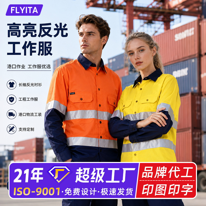 En20471 Pure Cotton Long-Sleeved Work Clothes with Custom Printed Logo for Mining, Oil and Construction Sites, High-Visibility Reflective Shirts En20471 Pure Cotton Long-Sleeved Work Clothes with Custom Printed Logo for Mining, Oil and Construction Sites, High-Visibility Reflective Shirts