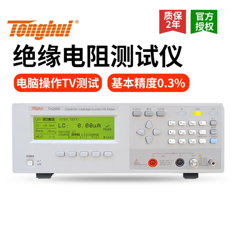 同惠TH2686NTH2689电解电容漏电流测试仪高精度精品正品