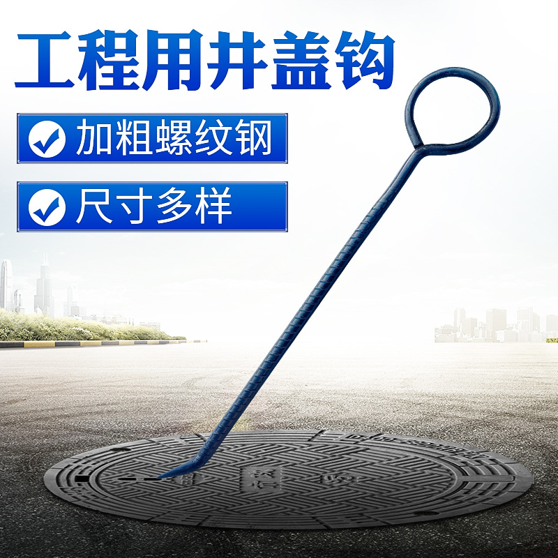 专业螺纹钢高温淬火井盖钩子工程市政物业测绘管道清淤手提轻便