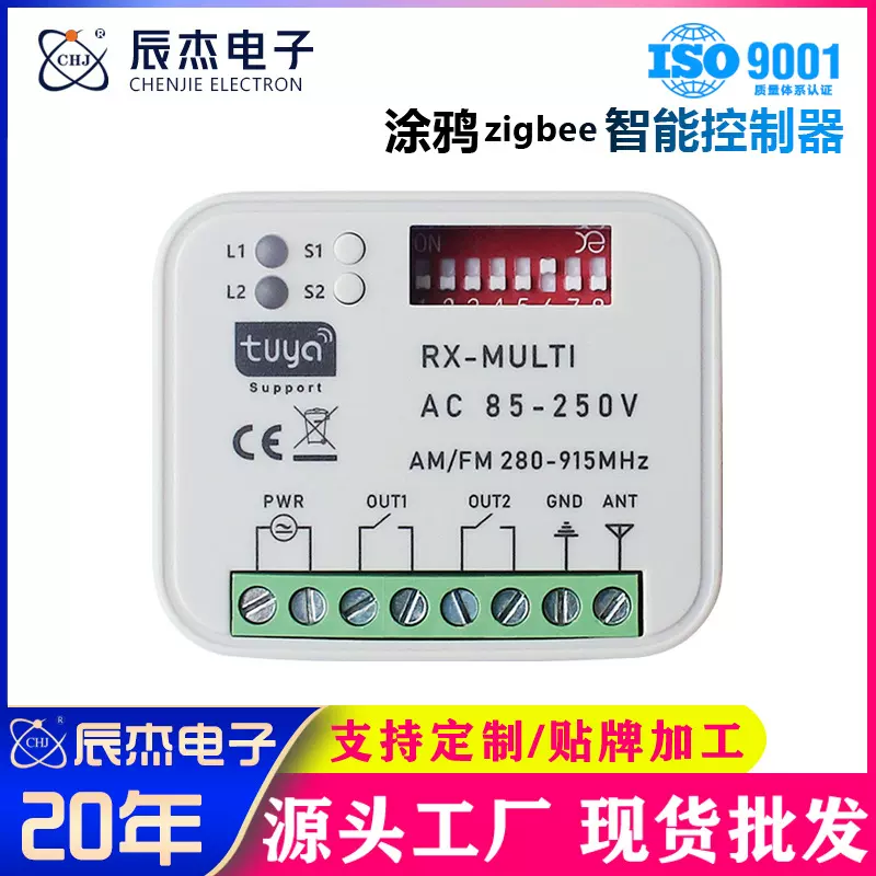 WiFi涂鸦智能两路接收器280-915MHz多频控制器宽电压通用智能接收