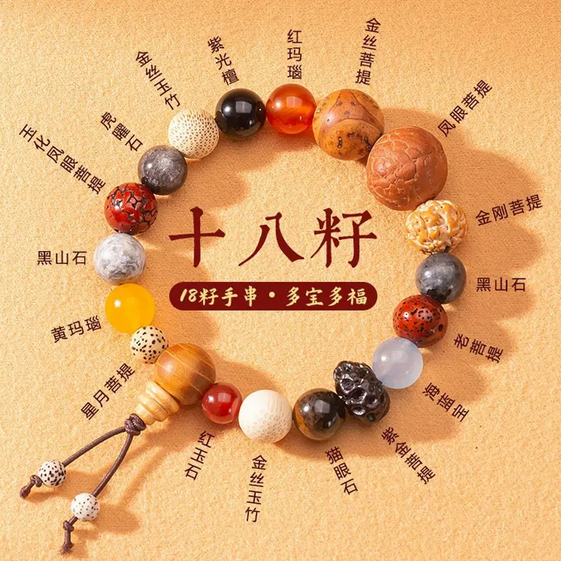 十八籽手串18串手持杭州灵隐十八子菩提珠普陀山手链情侣款批发