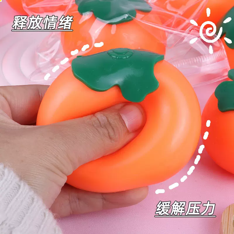 仿真流体柿子捏捏乐 解压TPR玩具 面粉发泄玩具 慢回弹仿真水果