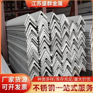 [批发不锈钢型材304不锈钢角钢201不锈钢角铁 316L等边不锈钢角钢]