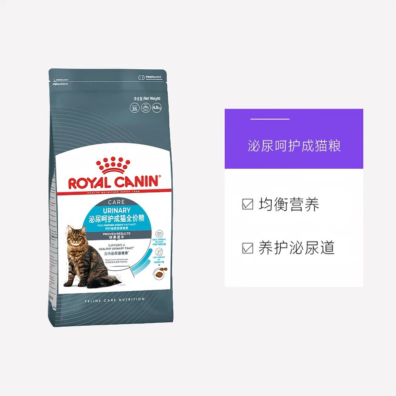 Royal Canin U31 Urinary Tract Care Complete Food 2KG for Adult Cats' Urinary Health