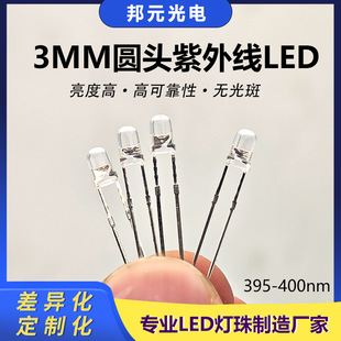 Factory Direct Sales Purple Led 3mm Round Head Purple Light Led 395-400Nm 3mm Round Head Purple Light Led Lamp Beads