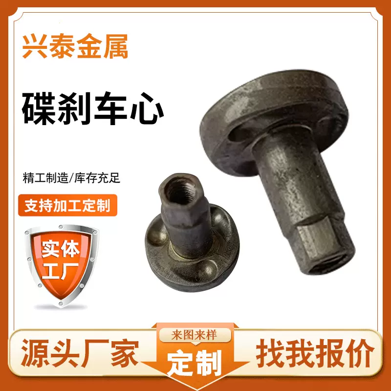 冷镦碟刹车心自行车刹车用非标异形件冷挤压成型五金配件圆头铆钉