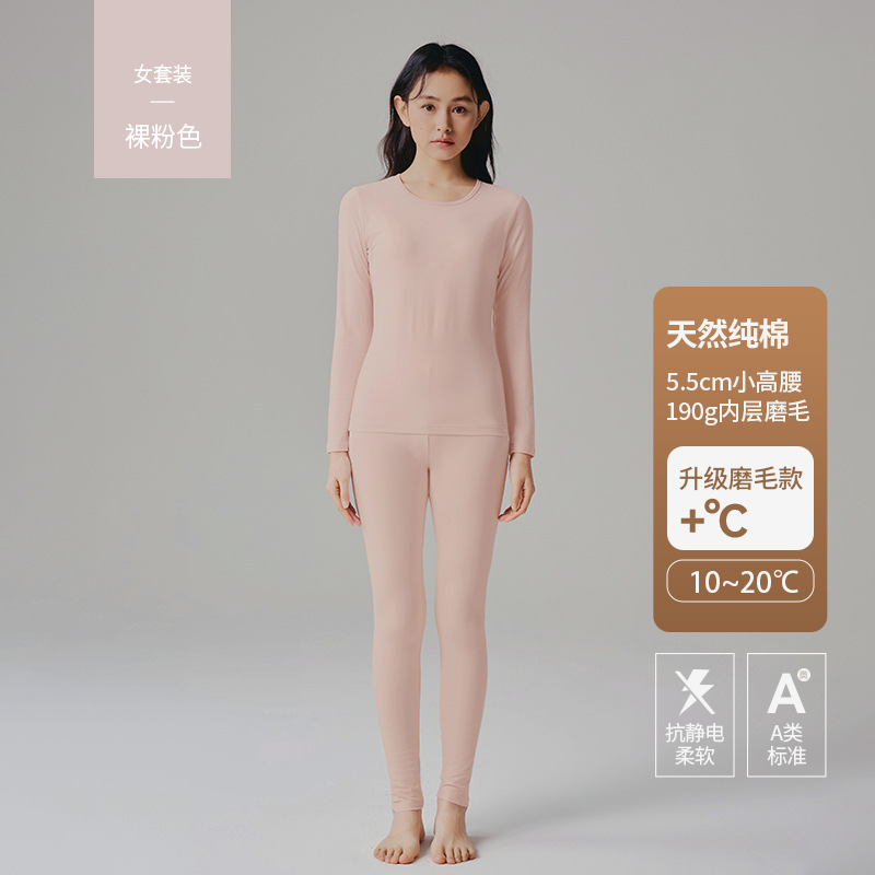 裸粉色套装【190g/㎡A类磨毛+5.5cm高腰】