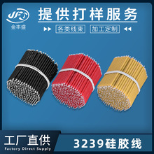 直供移动电源连接导线 锂电池输出线 3239-20awg耐高温硅胶电子线