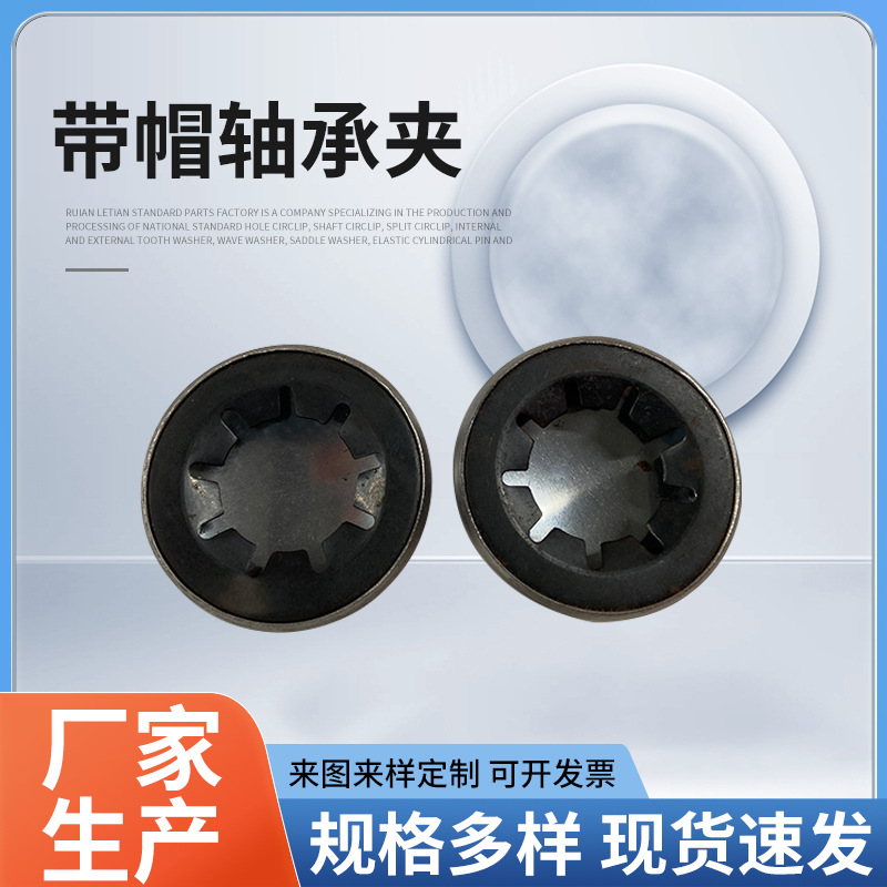 带帽轴承夹厂家批量多规格轴承夹 现货批发加固梅花轴承夹