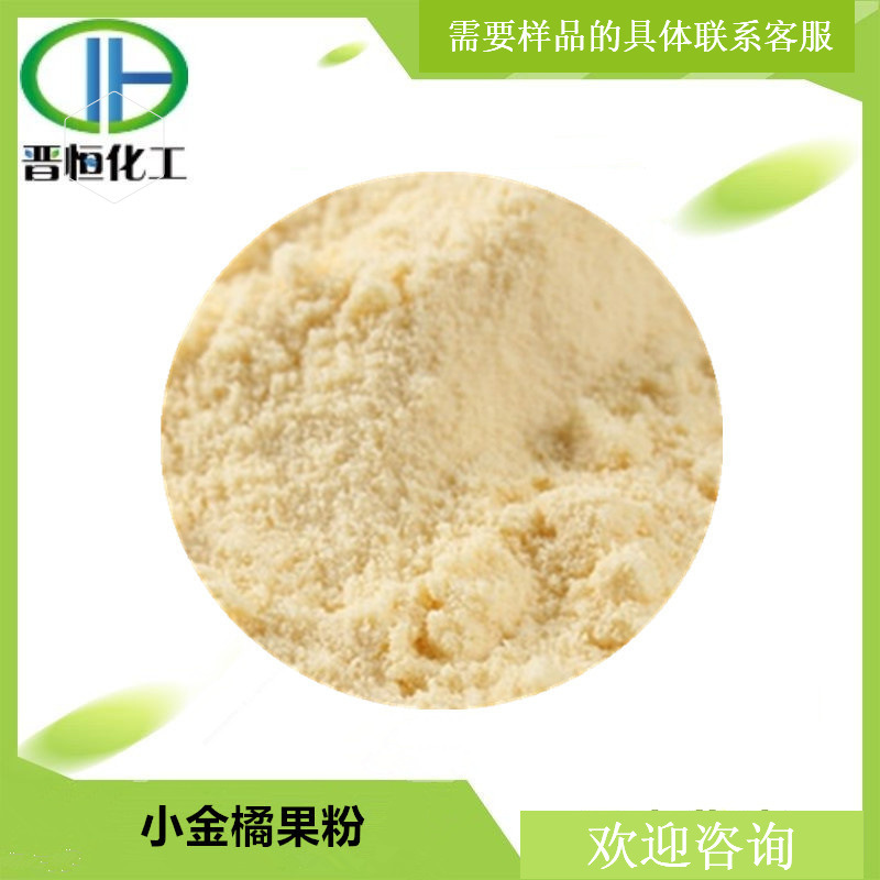 小金橘粉 小金桔果粉 水溶 1KG起订   现货