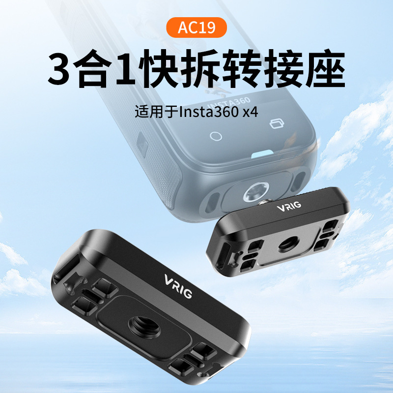 Applicable to Yingshi 360x4x3 tri -in -one -magnetic suction rotation Anti -deflection adaptation AC buckle 1/4 sports camera