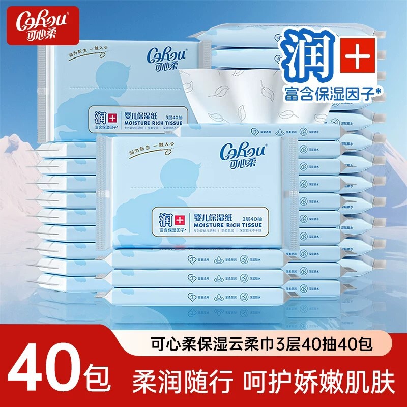 Kexinrou V9 Cloud Soft Tissue, special moisturizing soft tissue for newborn babies, 40 sheets, 40 small packs, portable tissue