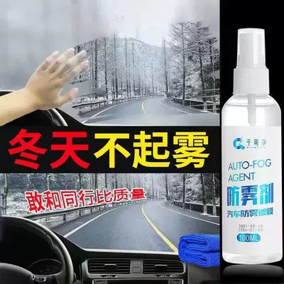 Automotive glass defogging agent Windshield and Window Defogger