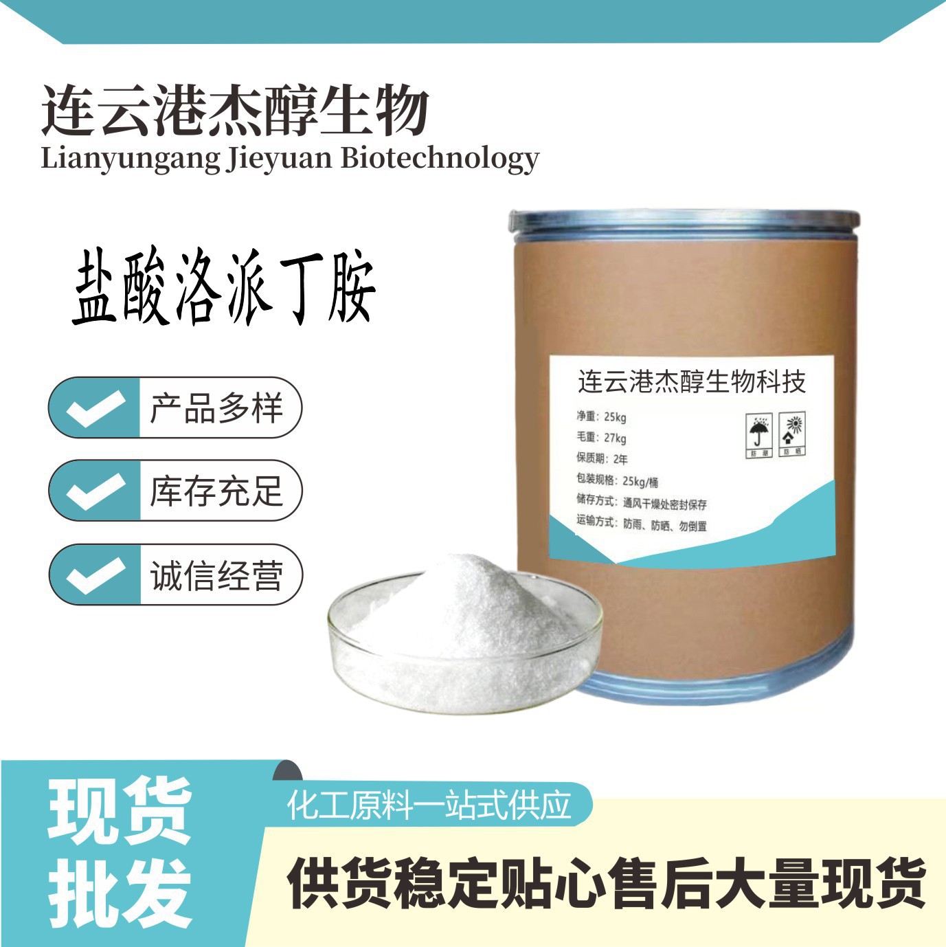 盐酸洛派丁胺现货供应洛派丁胺100g/袋34552-83-5含量99%质量保障