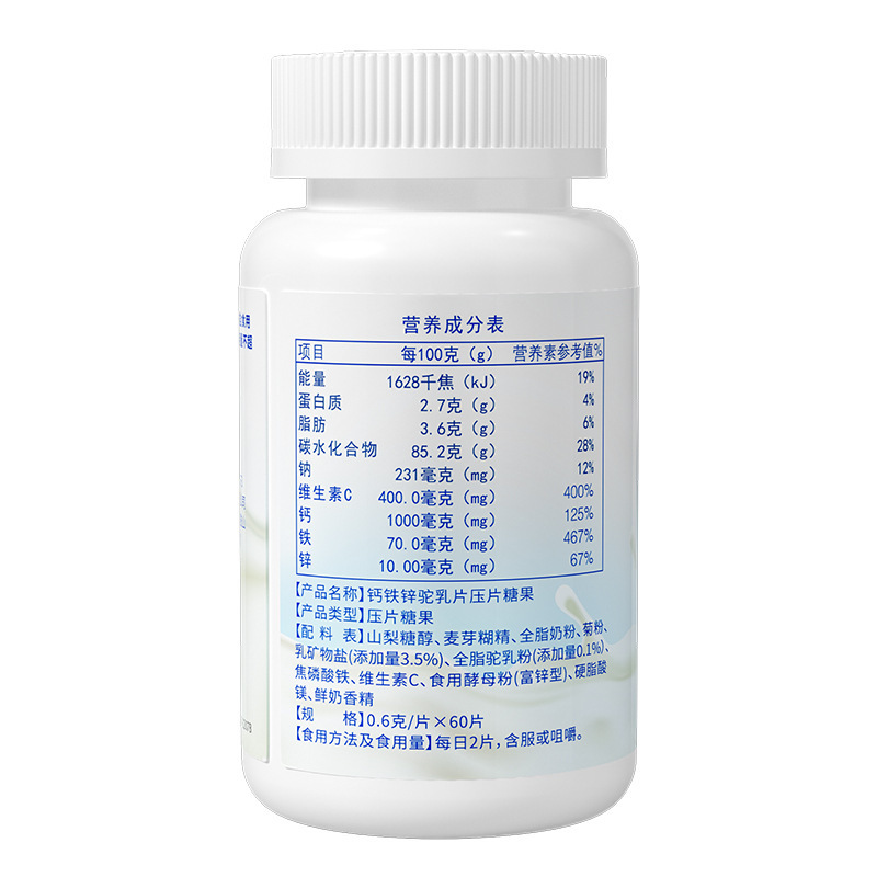 カルシウム鉄亜鉛ラクダ乳片打錠キャンディー36g(0.6gX60)青少年成人高齢者ラクダ乳咀嚼片を修正した|undefined