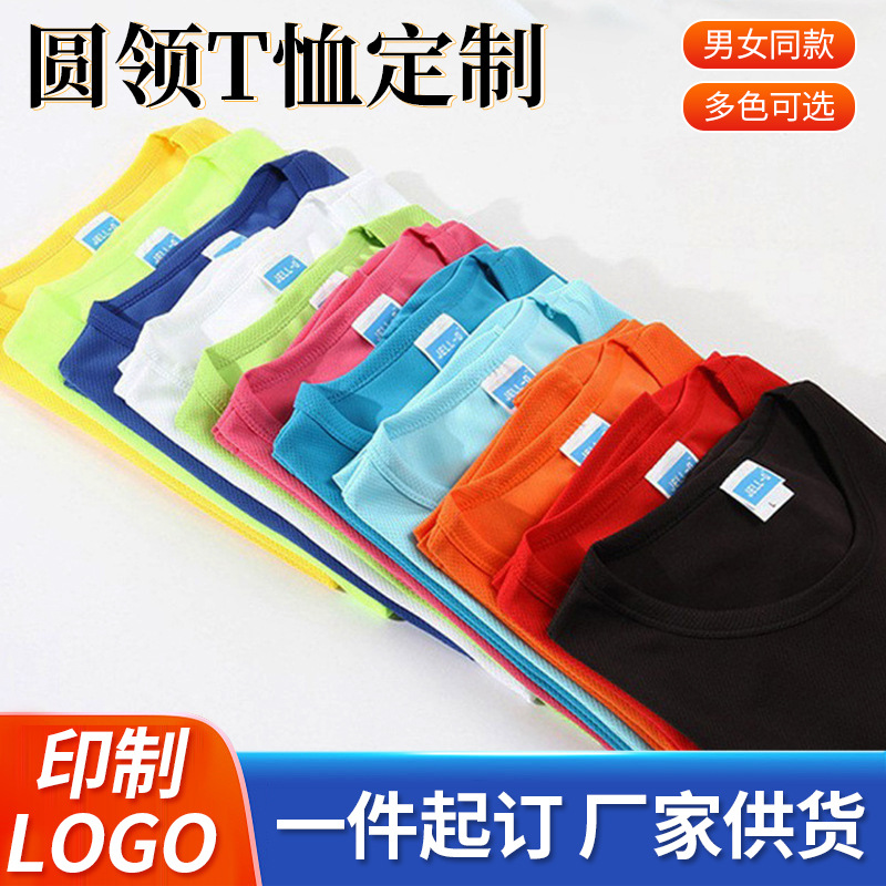 130g速干圆领T恤广告文化衫定制印字logo工作服夏季工衣透气订制