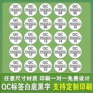 现货QC PASSED标签QCPASS质检不干胶商标pass贴纸产品检验合格