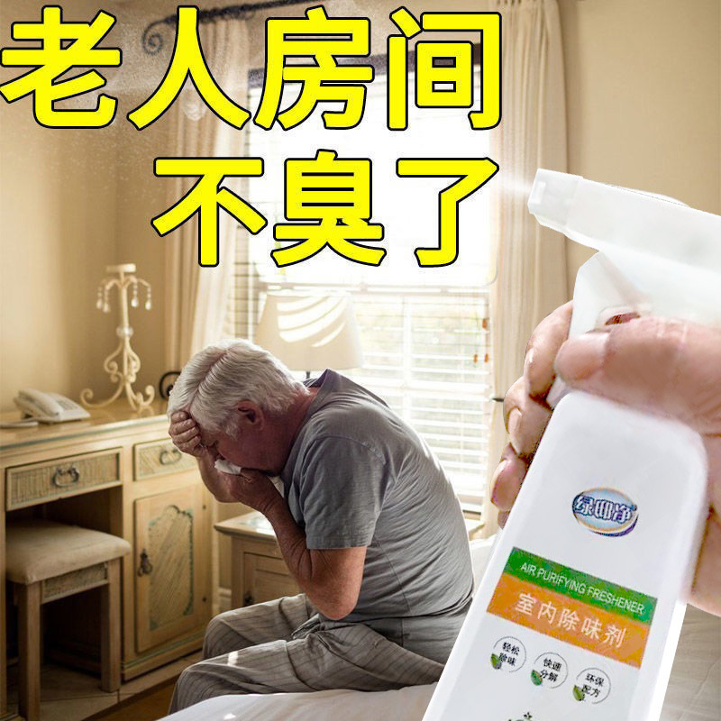 Remove Urine Odor, Smoke Smell, Remove Odor in the Elderly's Room, Bedroom and Bathroom Deodorant Spray Air Freshener
