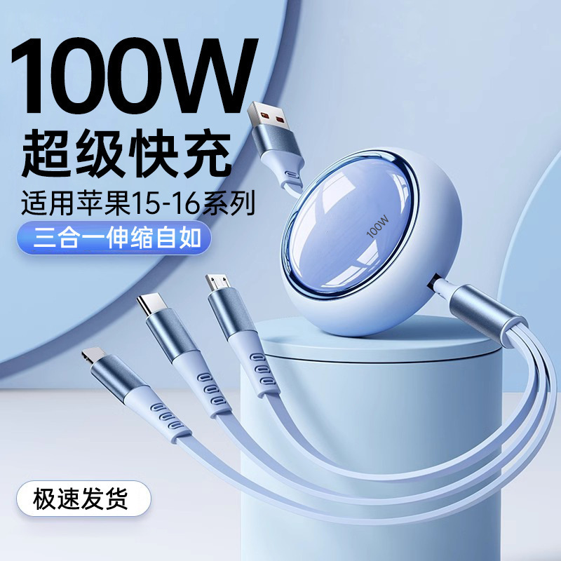 Three-In-One Data Cable 100W Fast Charging Retractable Charger Cable One-To-Three Suitable for Apple Huawei Typec