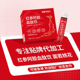 红参肽气血饮 汉诺森精准制肽源头厂 OEM贴牌代工 红参阿胶血肽饮