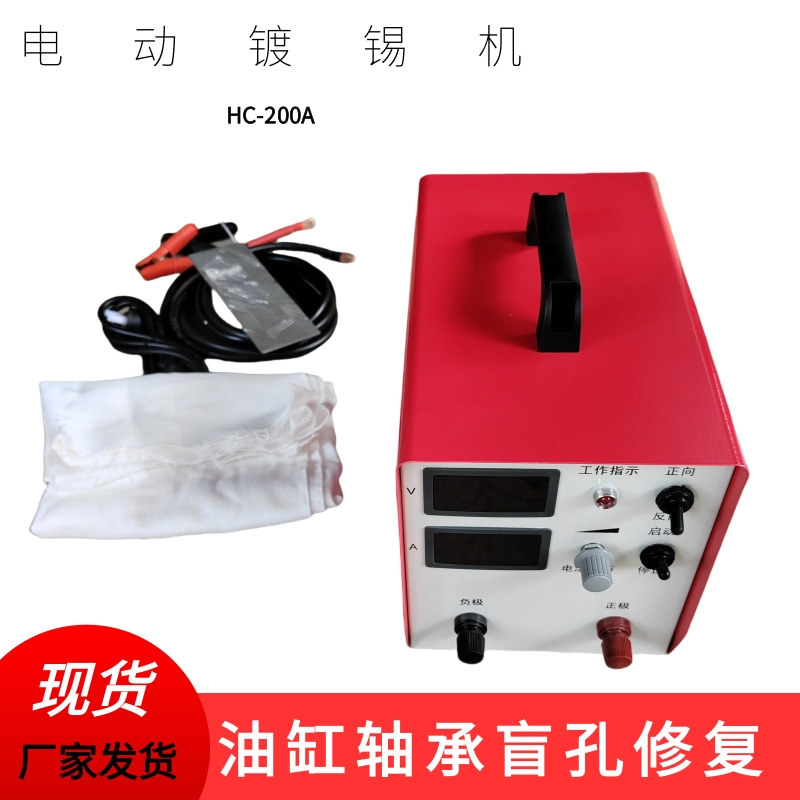 油缸内孔修复多功能电刷镀机 HC-200A五金镀镍镀锡机油缸磨损修复