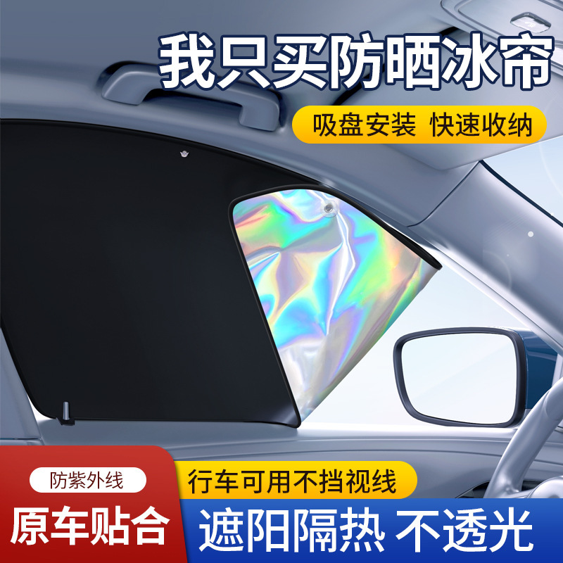 Car Sunshade Curtain Car Private Sun Protection Heat Insulation Magnetic Pull Curtain Fabric Car Interior Side Window