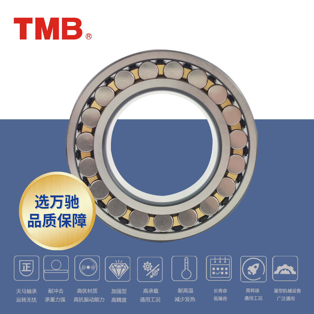 TMB/天马轴承旗舰店22356CA/W33调心滚子轴承 重型负荷K