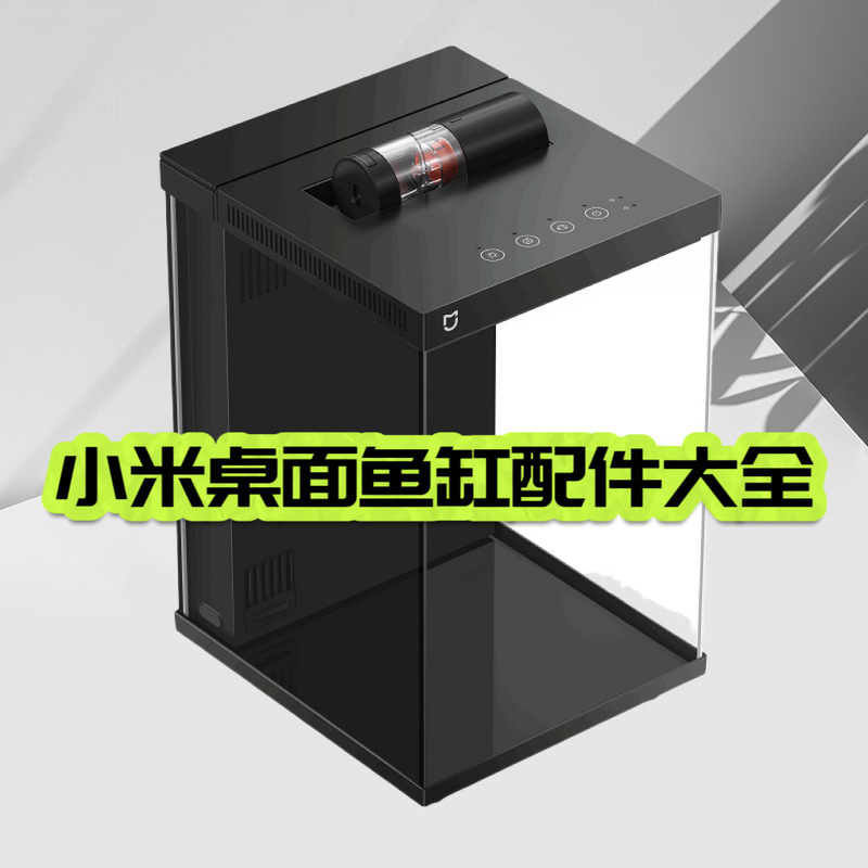 Suitable for millet desktop fish tank 2 generation heightening defogging gear sand bottom filter outlet anti-sediment rain mouth cotton