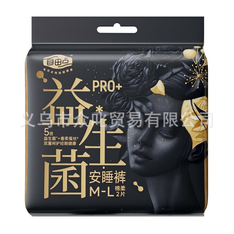 自由点卫生巾无感7日 敏感肌益生菌安睡裤 舒睡 有机纯棉整箱批发|undefined