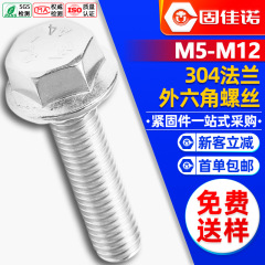 304ステンレスフランジネジ外六角フランジボルト六角頭歯付きネジm 5/m 6/m 8/m 12
