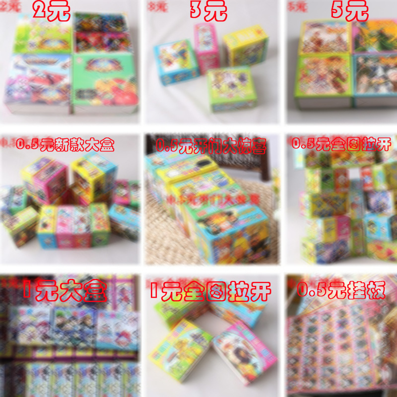 0.5元オープン大サプライズ5毛全図5角大箱大子供玩具抽選カードの各種チケットが混ざっている|undefined