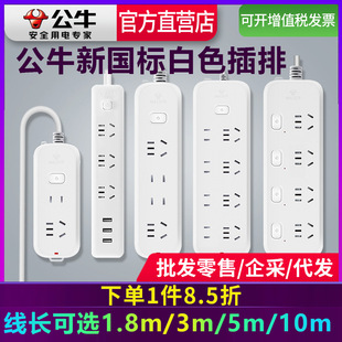 Bull Socket Board with Wire Smart USB Plug Strip Household Multi-Function Switch Panel Power Strip