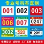 趣味田径比赛春秋季数字牌