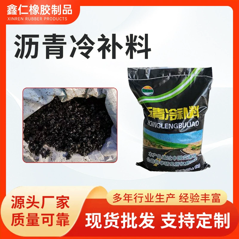 Ремонт дорог, холодная асфальтовая заплатка, ремонт асфальта на автомагистралях, холодный смесительный материал, заполнение выбоин на муниципальных дорогах асфальтом