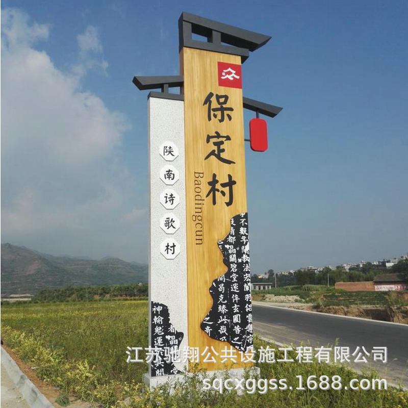 美丽乡村农村振兴标识牌景区园林公园异型雕塑仿古村牌耐候防腐-阿里巴巴