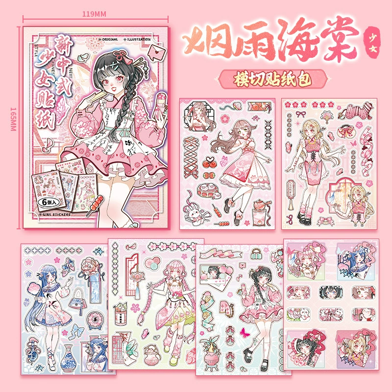 芯陌 Sticker для переодевания, наклейки, фотоальбом, умная игрушка