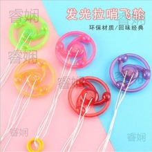 发光拉线飞轮发光夜市地摊货源创意儿童小玩具一元以下地推小礼品