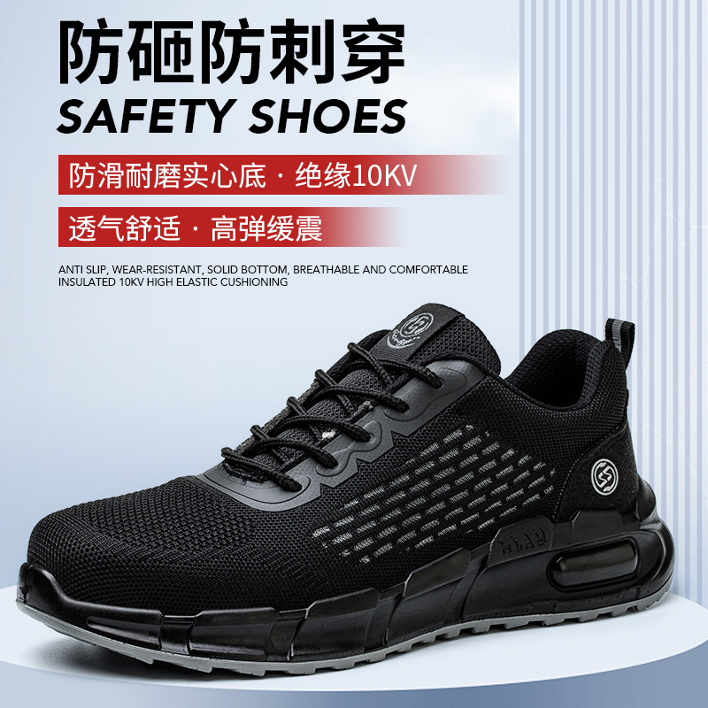 昌翔劳保用品飞织透气防砸防刺穿安全鞋绝缘10千伏耐磨防滑劳保鞋