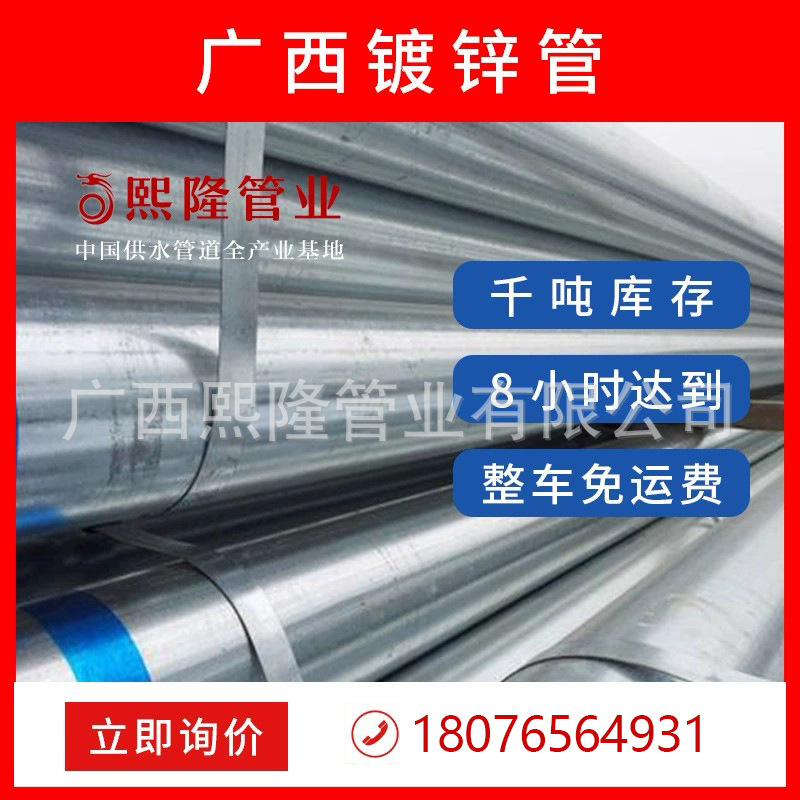 广西镀锌钢管批发价格优惠 送货上门全区8小时达