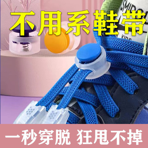 Shoelace buckle for children, no-tying elastic fastener accessories, button buckle, shoe buckle, clip buckle, shoelace artifact