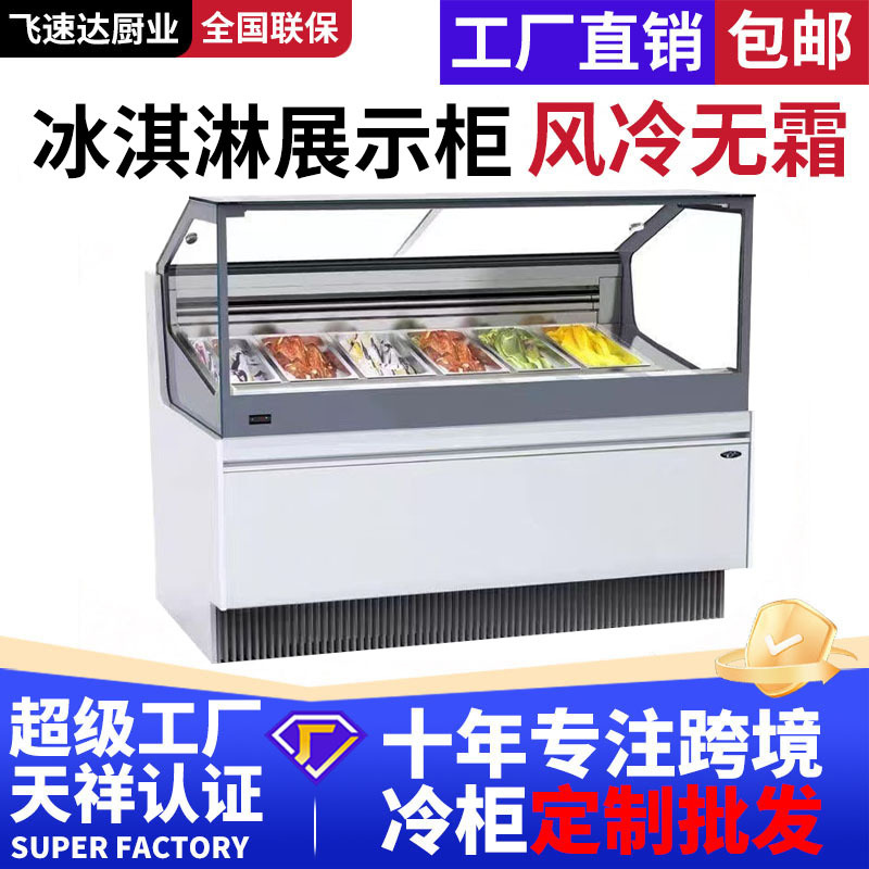 Commercial Refrigerator Freezer Ice Cream Display Cabinet Hard Ice Cream Air-Cooled Freezer Ice Cream Popsicle Refrigeration Cabinet