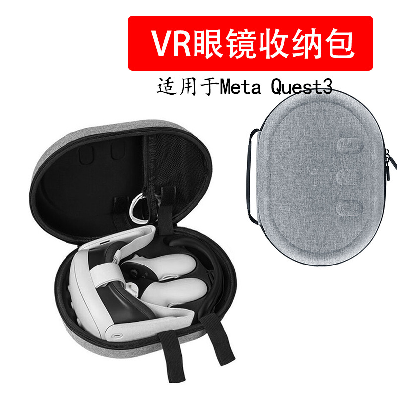 新款上市 适用于meta quest 3收纳包VR眼镜收纳盒便携手提款