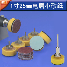 自粘直径1寸25MM DIY植绒砂纸片圆盘自粘砂纸片 玉石翡翠打磨抛光