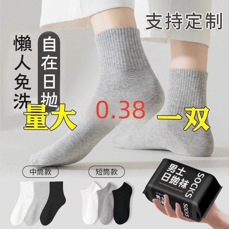 Zhuji Socks Autumn and Winter Thickened Men's Anti-Odor Sweat-Absorbent Daily Disposable Mid-Calf Socks Men's Cotton Socks Women's Socks Wholesale