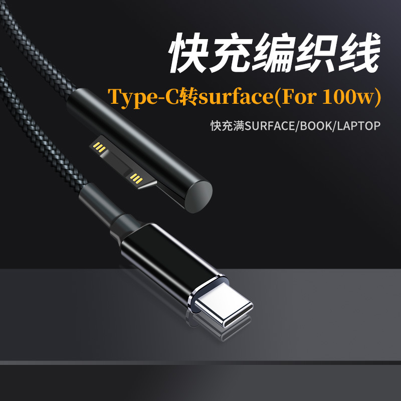 surface charging line 100WPD fast charging type-c to surfacepro8/7/6/5/4 computer notebook surface charging line 100WPD fast charging type-c to surfacepro8/7/6/5/4 computer notebook