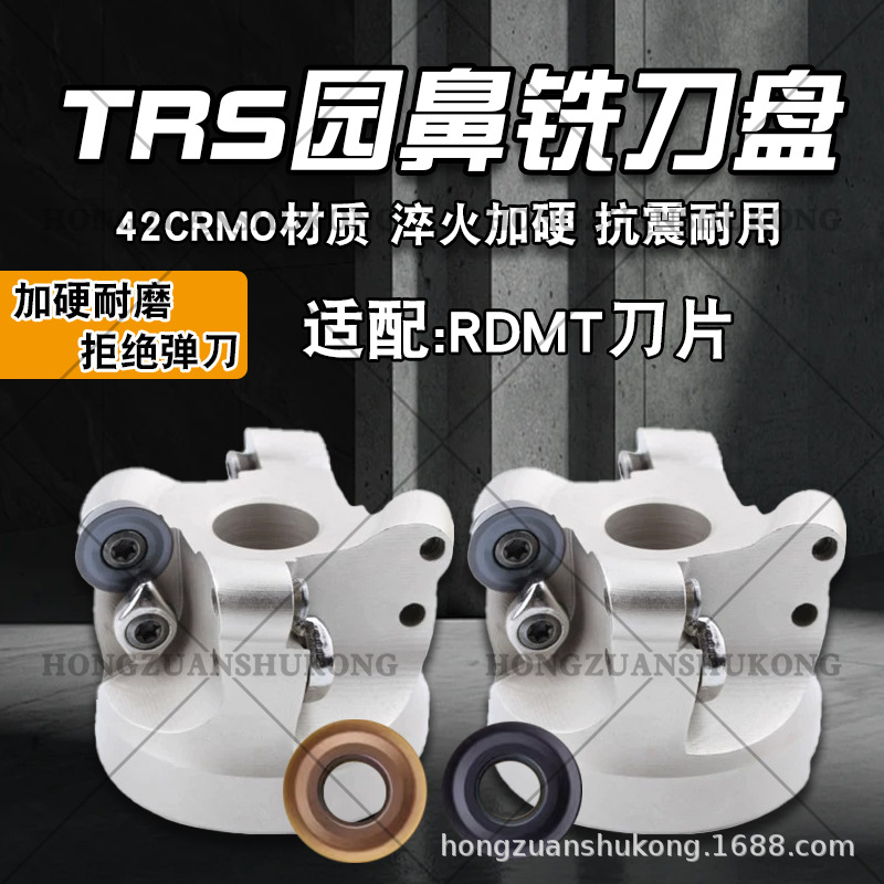TRS圆鼻开粗铣刀盘R5 R6 R8钢体面铣刀盘 适配RDMT刀片可转位刀头