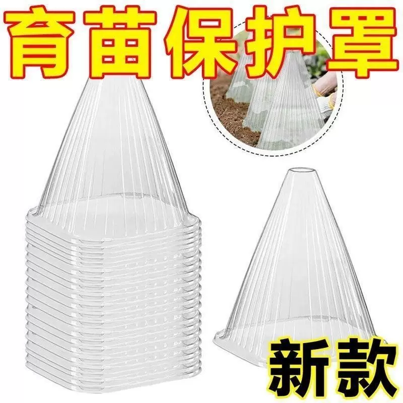 PET防鸟罩幼苗保护罩免受大鹏鸟类霜冻伤害育苗保护塑料盒可定制